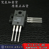 New cargo original Japanese imported JRC7805A NJM7805FA Triple End Regulatory Tube TO-220F