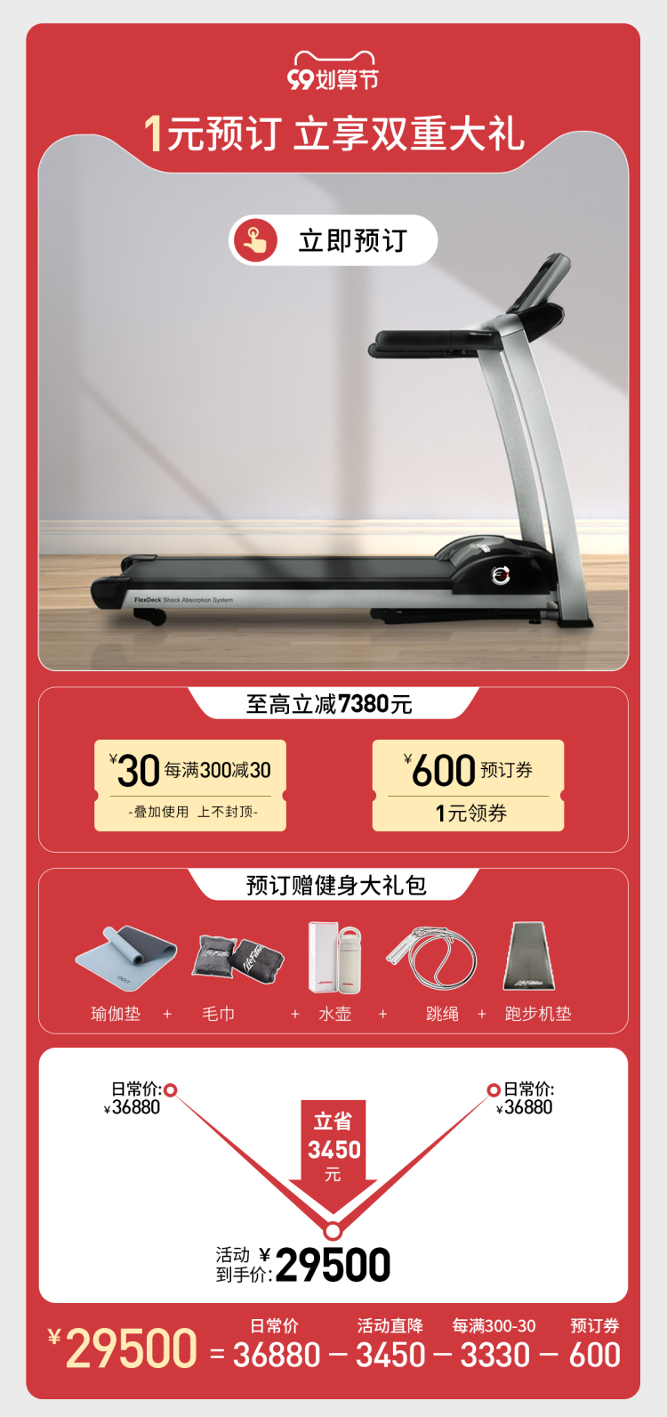 美国 力健lifefitness旗舰店 600元无门槛商品券 图1