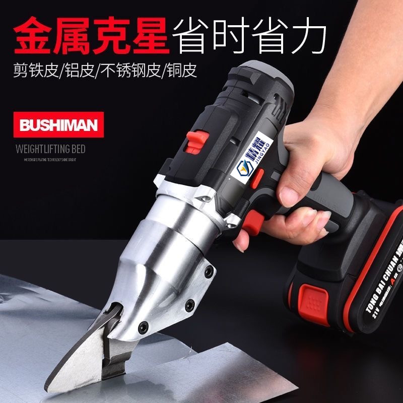 Electric scissors iron shears industrial scissors stainless steel color steel tile metal diamond mesh handheld lithium battery electric scissors