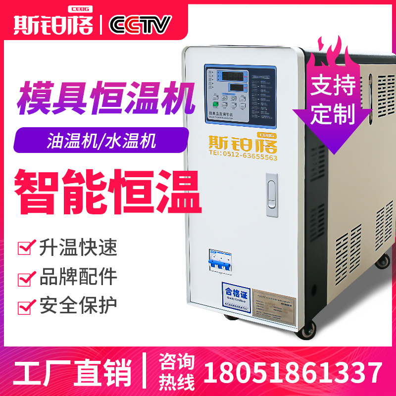 Injection mold temperature machine water temperature machine mold automatic constant temperature machine 6 9 12 18 24KW water oil type temperature control heating