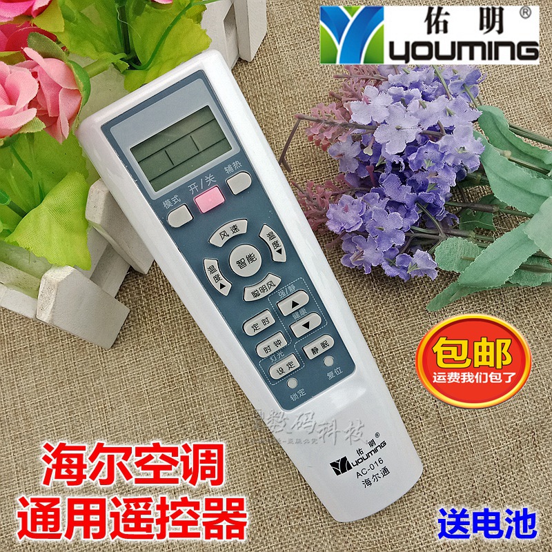 Youming brand is suitable for Haier air conditioning universal remote control Air cooler Universal all vertical cabinet machine cooling and heating