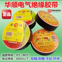 Huashun PVC electrical electrical insulation black tape super sticky ultra-thin lead-free waterproof flame retardant environmental protection