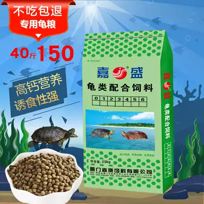 Jiasheng turtle feed Turtle food feed Turtle grain Stone money turtle crocodile turtle feed Brazilian turtle grass turtle Bulk turtle feed