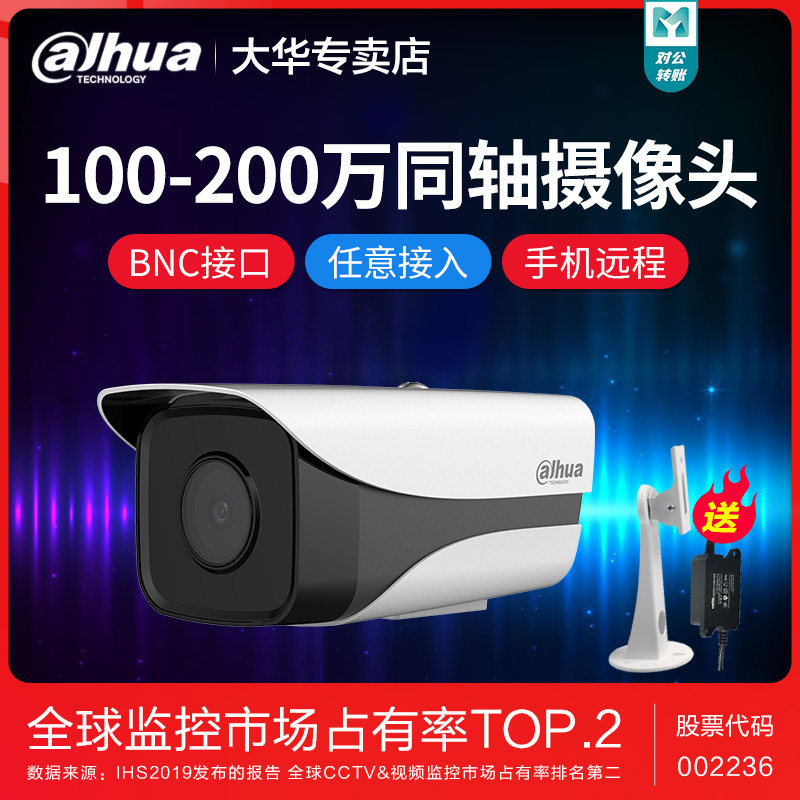 Dahua surveillance camera lens coaxial HD outdoor security monitor wired analog infrared night vision HAC1200M