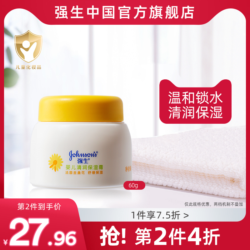 Johnson Baby Cleaning Cream Newborn Children's Baby Moisturizing Moisturizing Surface Cream Flagship Store