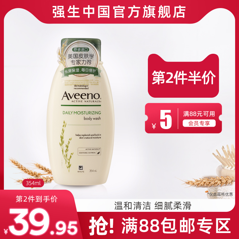 Aveeno Ai Weibo adult oat moisturizing body lotion 354ml bath lotion deep nourishing moisturizing autumn and winter