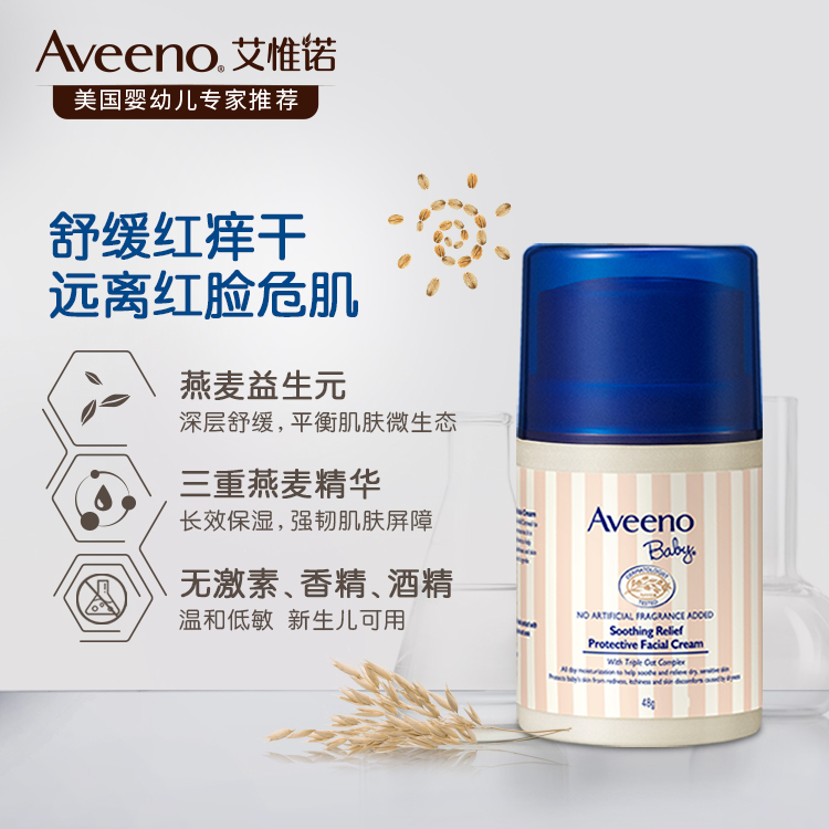 Aveeno 艾维诺 婴幼儿燕麦益生元防护面霜 48g 天猫优惠券折后￥49.9包邮（￥149.9-100）