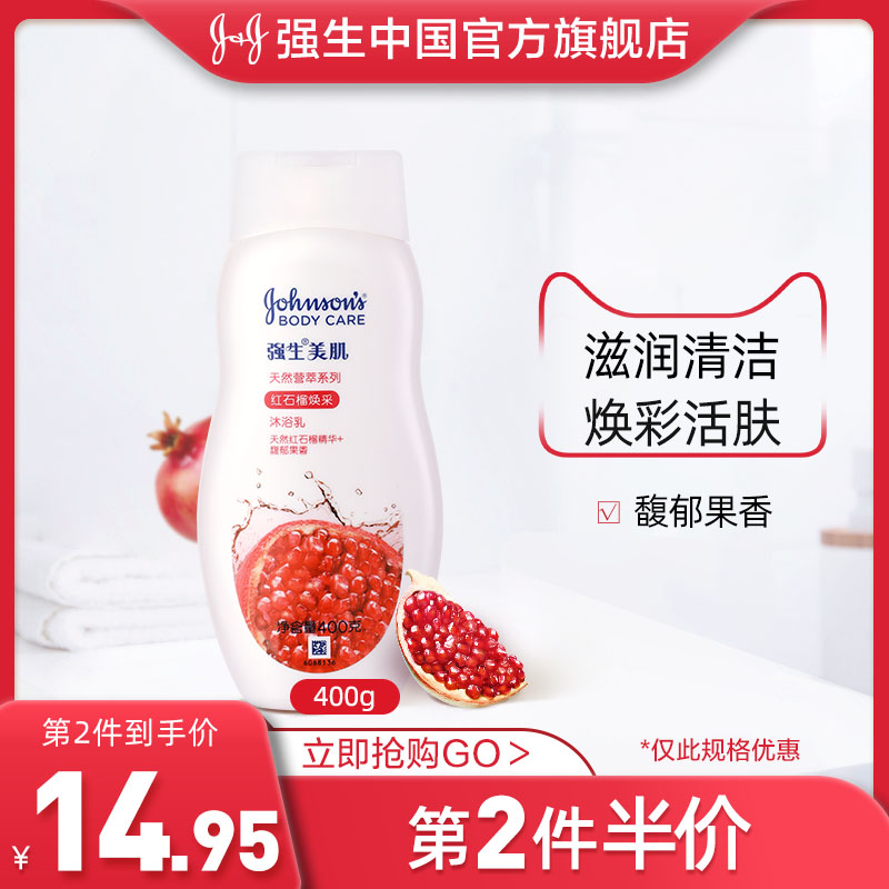 Jiao Sheng Beaumei Red pomegranate rejuvenating shower gel 400g Shower gel Long-lasting fragrance moisturizing moisturizing official