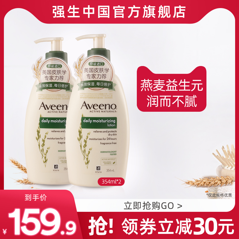 Aveeno Aveeno Aveno Avno Oats daily multiple body moisturizing milk moisturizing and moisturizing two bottles