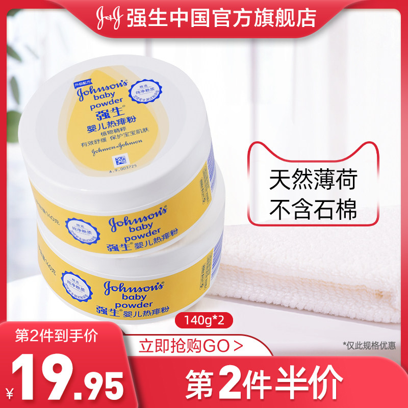 Jiaosheng baby talcum powder Prickly heat powder Newborn infants and children natural corn flour Hot prickly heat powder flagship store