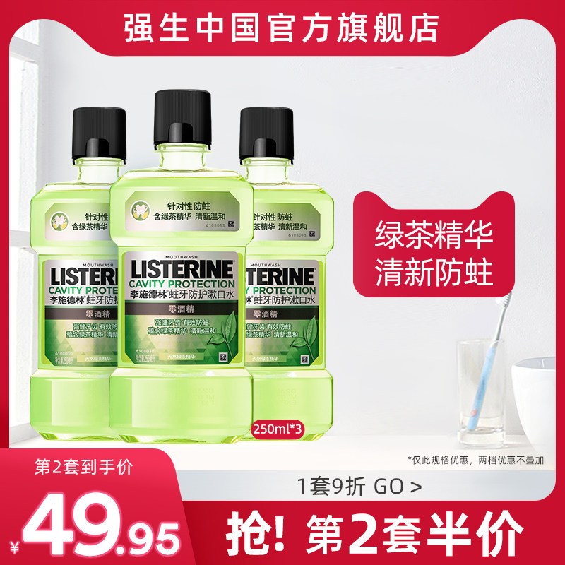 Listerine mouthwash anti-cavity fluoride sterilization student fresh 250ml*3