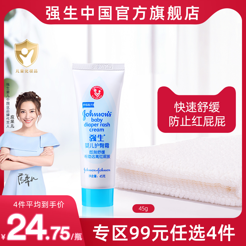 Cuddling baby protective gluteal cream 45g newborn baby soothing cream to prevent red fart fart flagship store official web
