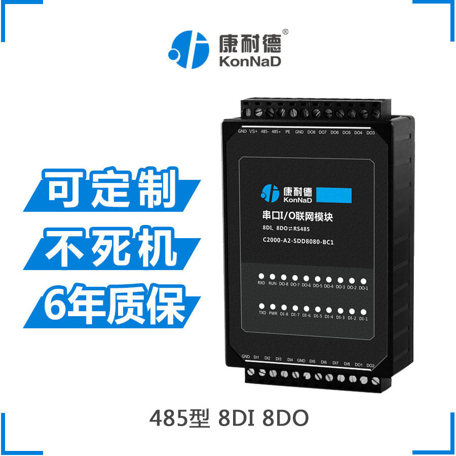 Remote IO Module RS485 switch volume collection 8-way switching volume input-output module SDD8080-BC1