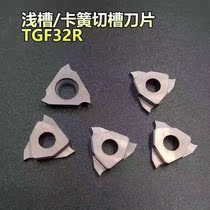 Numerical Control Triangular Standing Mount Snap Spring Shallow Trough Blade TGF32R L0 5-3 0 Cut steel Stainless Steel Car Knife Grain