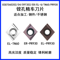 CCGT060202 CCGT060202 04 09T302 04ER EL-U TN60 PR930 internal boring fine car numerical control blade