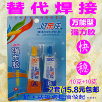 Haolejia ab glue can be used as a universal glue to stick to the engine gearbox water tank repair agent waterproof and strong glue 2 sets