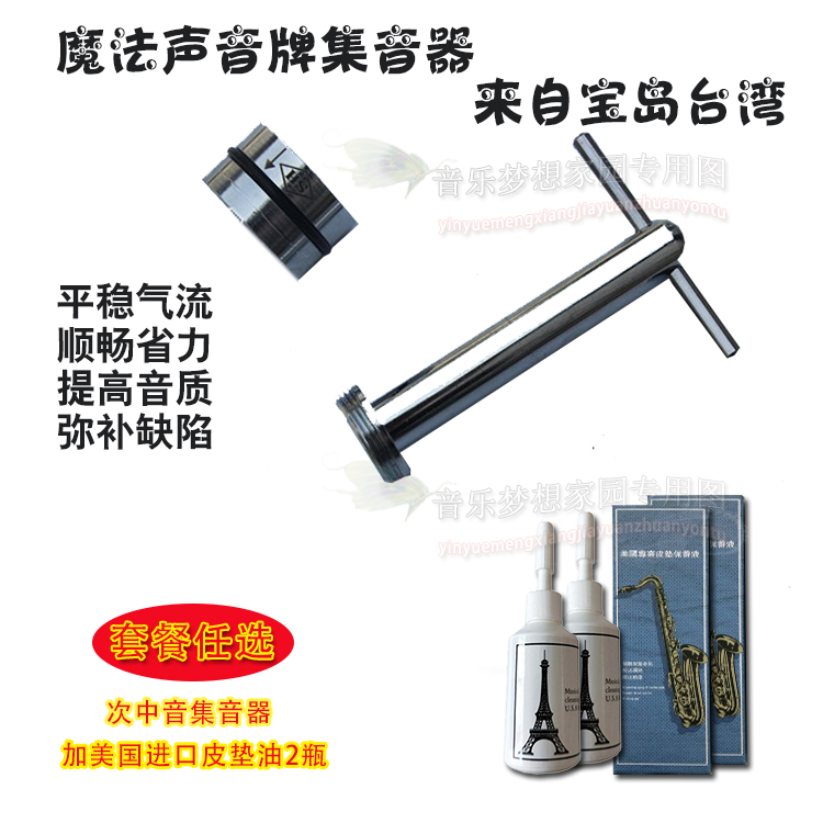 Taiwan-made magic sound domestic Walston saxophone alto tenor sound set saxophone accessories