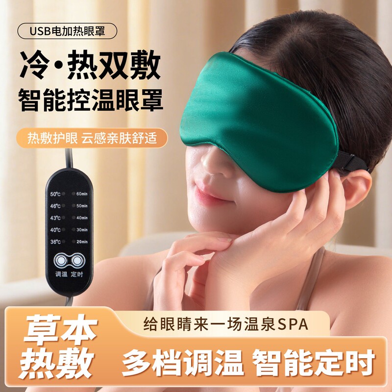 Traditional Chinese Medicine Heating Steam Eye Mask, Suitable for Dry and Tired Eyes, Sleep Light-Blocking Electric Heating Device for Relieving Eye Heat