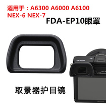 Suitable for Sony A6000 A6100 A6300 NEX6 NEX7 5 camera eyecup viewfinder goggles