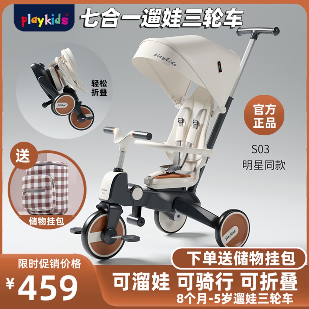 Proco playkids seven-in-one two-way tricycle bicycle S03 baby stroller panda stroller