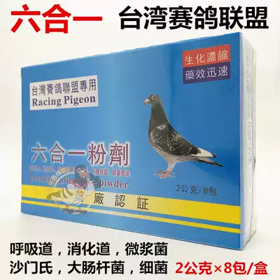 Taiwan Pigeon Racing Alliance Shuncheng pigeon medicine(six-in-one powder) absorbs and digests intestinal gauze men's microplastic bacteria
