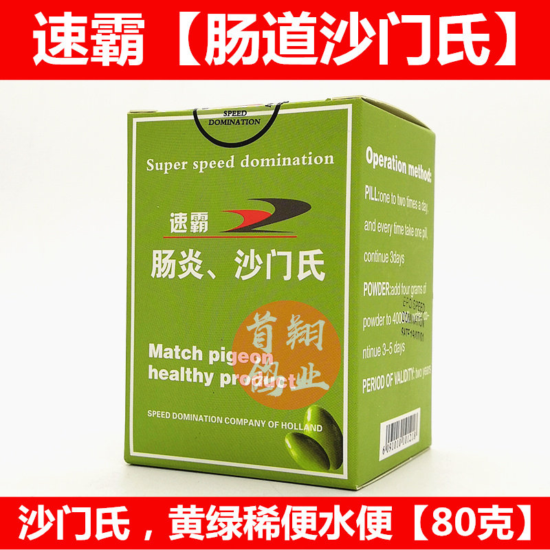 Dutch Speedmaster Pigeon powder 80 g gut E coli yellow green and rare water