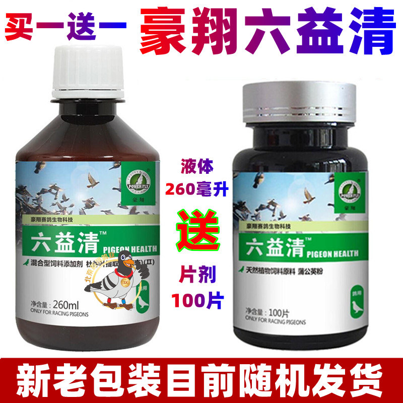 Haoxiang pigeon medicine Liuyiqing buy liquid to send tablets Newcastle disease adenovirus Salmonella six-in-one six epidemic clearing pigeons