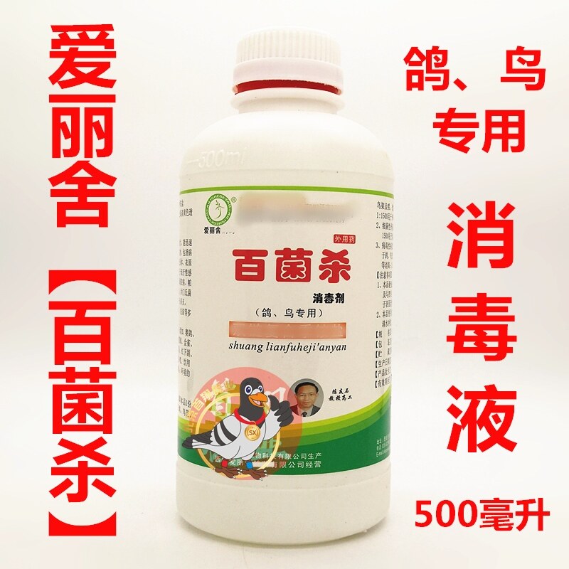 Elysee Pigeon Medicine (Bactericide) 500ml Pigeon Pigeon Pigeon Products Bird Parrot Cage Pigeon Shed Disinfectant