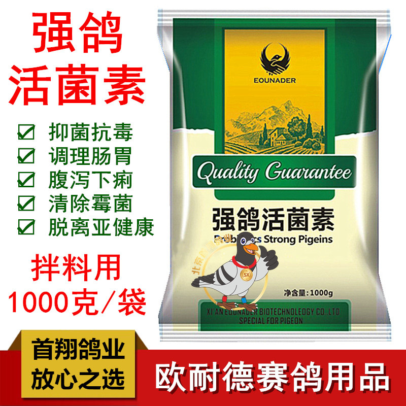 Onad pigeon medicine (strong pigeon live bacteria) 1000g pigeon supplies conditioning intestinal enzymes live bacteria powder