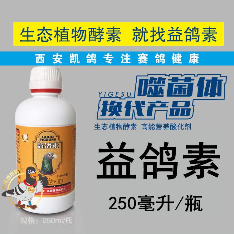 Kai pigeon pill 250ml Saxin pigeon with acidified enzyme bacteriophage gut live bacteria