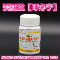 Alice Dove Drug (Huling) sheet 50 Grain Racing Pigeon to clear the respiratory tract Alice Hühpien