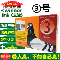 Steady take the dove medicine (cocks) 2 gr * 8 bags steady take the 3rd to clean the ball worm net mucus blood pence Tianjin steady with 3