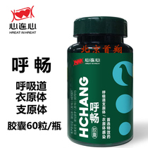 Heart hyphenated dove (exhort) capsule 60 tablets of respiratory mycoplasma coat of heart with a heart-hor harp.