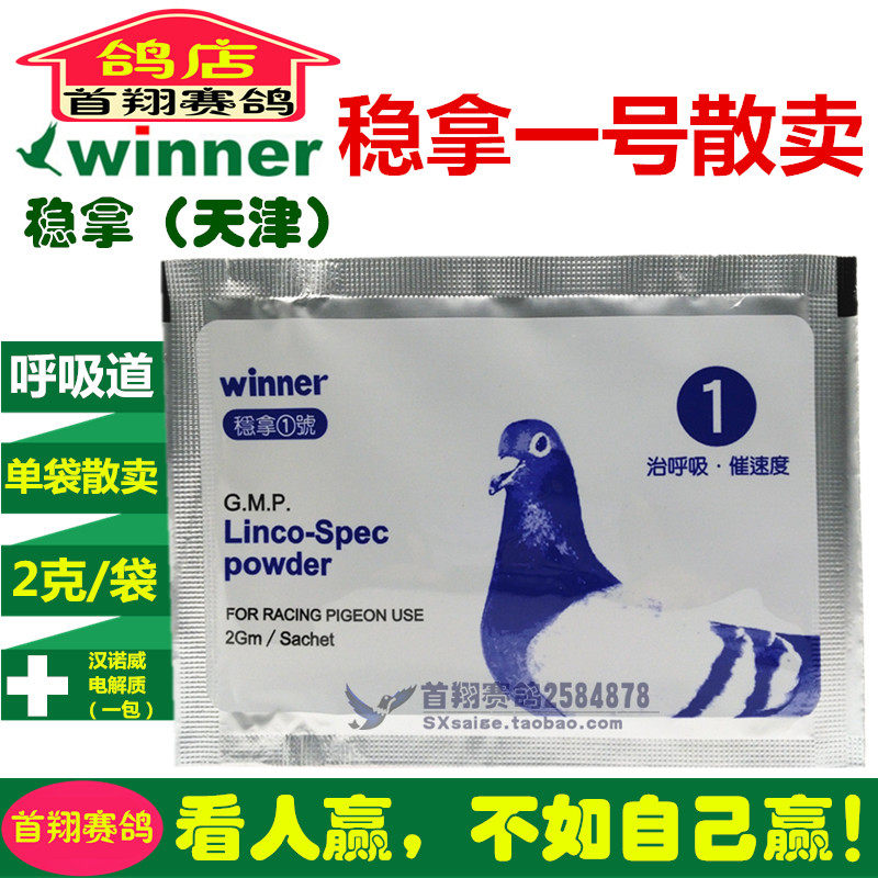 Steady take the dove medicine (single bag loose sell) The steady take the No. 1 scattered selling race pigeon with the suction channel cleaning up 1 clearance pick up speed