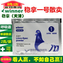 Steady take dove medicine (single bag loose sell) steady take the No. 1 scattered selling race pigeon respiratory cleaning 1 clear call speed