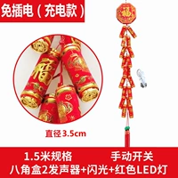 Зарядка модели 1,5 метра Ручное переключение серии