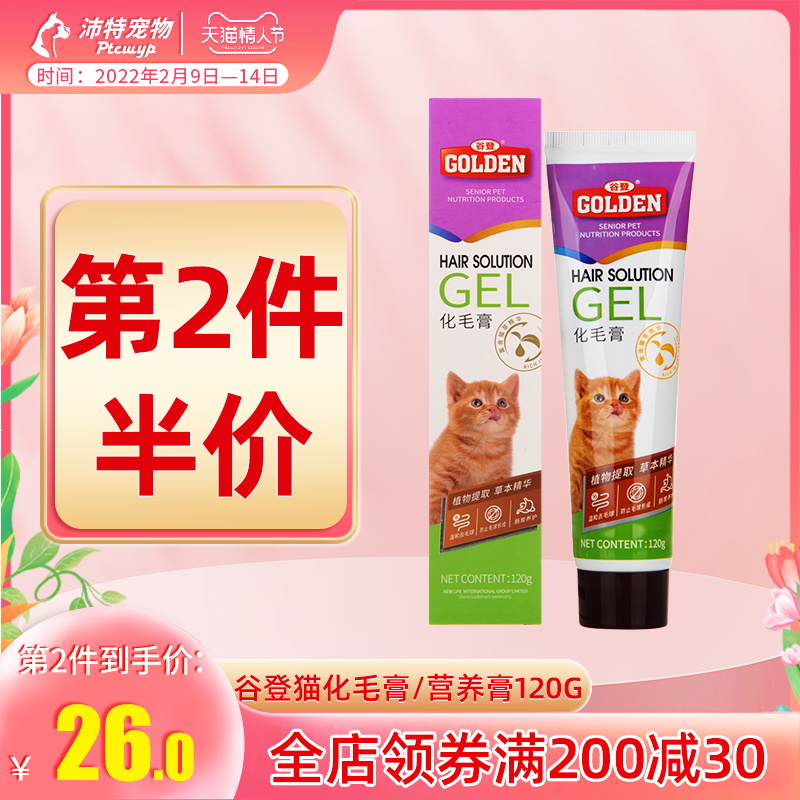 Gudeng hair cream cat special kittens nutrition cream kittens fattening pet hair cream cat cream