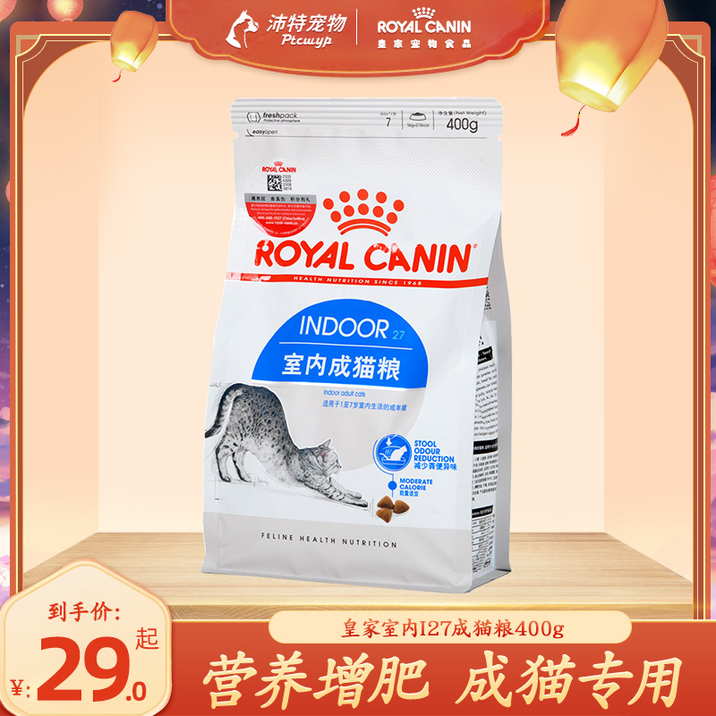 royal Canin Royal Cat Food Trial with a package I27 Room Short English Short Blue Cat Food test eat 400g