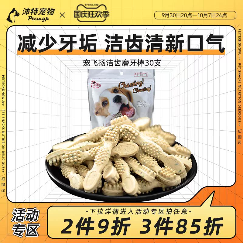 Pet flying dog snacks brushing puppy Schnauzer teeth cleaning stick Teddy small and medium dog toothbrush cleaning teeth