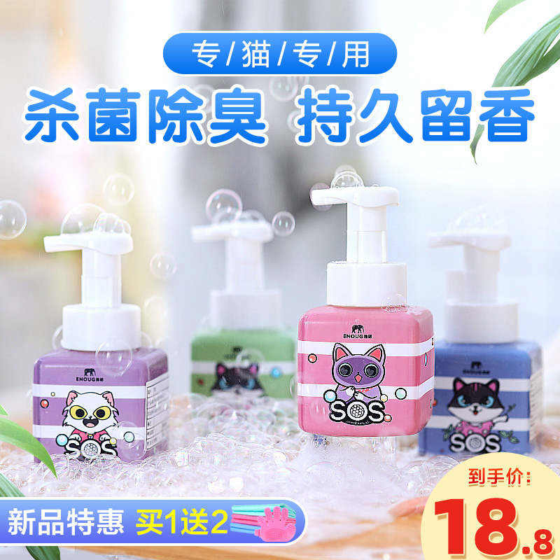 SOS Ying Short Cat Mummy Bath Lotion Special Bath Lotion Juvenile Cat Deodorant Shampoo Pet Kitty Supplies Bath 