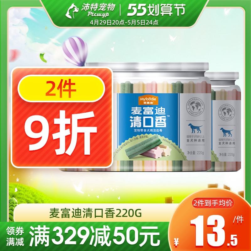 Mcfudy Clear Mouth Fragrant Young Dog Kokie Puppy Pet Exclusive Grinding Tooth Bar Training Reward for Calcium Supplements pooch snacks