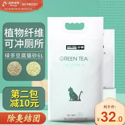 Green tea tofu cat litter carbon-containing 6L cat cat shit sand Cat heart dust-free fragrance Fragrance deodorant deodorant