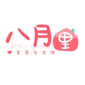 八月里家居生活馆