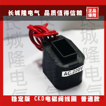 Blister machine coil TH AV-15 AC220V FS2-03-4 coil FS3-04-4 coil