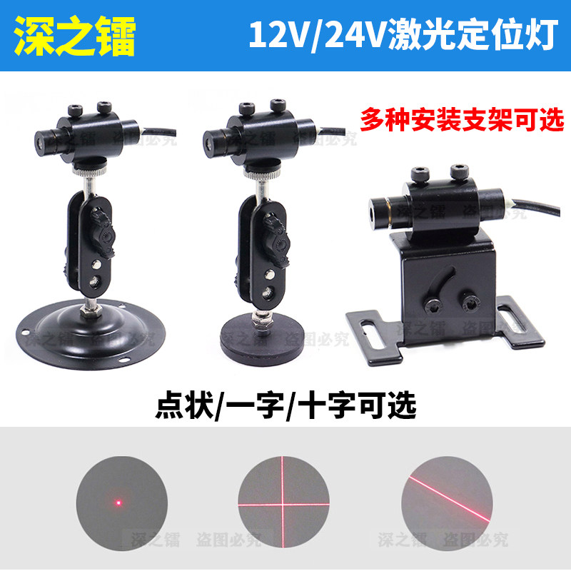 24V十字激光器12V一字线红外线定位灯圆点激光指示器直线镭射灯