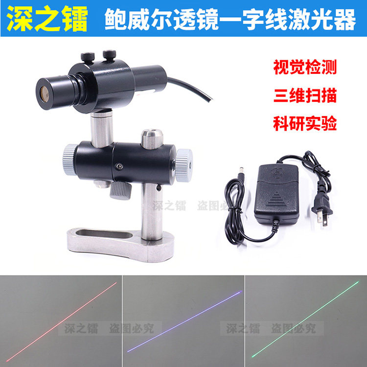 Visual detection 3D imaging with uniform straight laser adjustable line width Powell lens Straight laser module