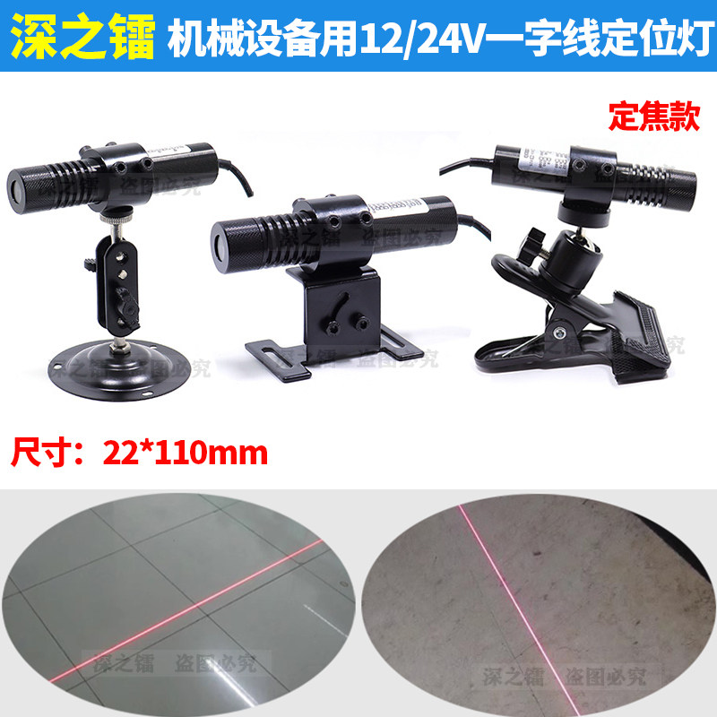 12v机械设备用高亮24v宽电压红光一字线激光器红外线镭射灯模组