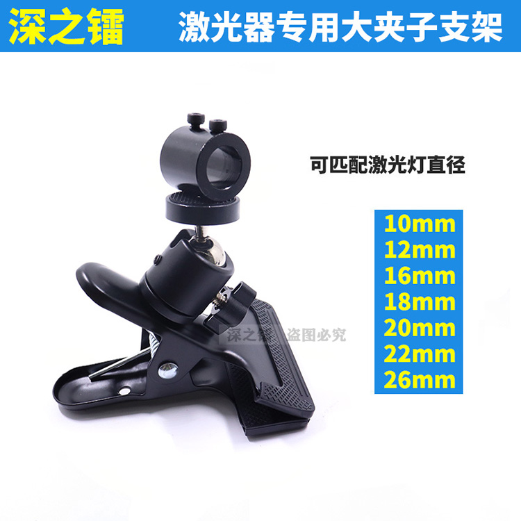 Laser special insulating large clip universal bracket positioning lamp fixed fixture heat dissipation frame infrared base