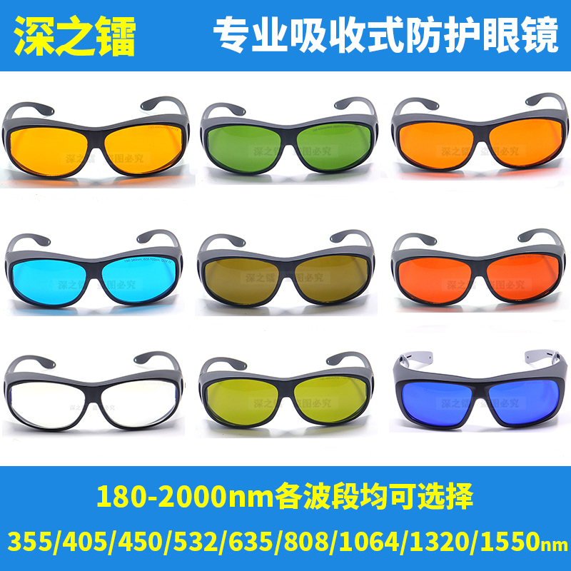 Marking, Cutting, Welding, Beauty Laser Goggles, Red, Green, Blue, Infrared, Ultraviolet Light, Full-Band Laser Protective Glasses