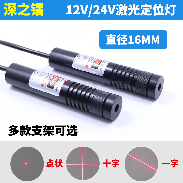 12V一字红外线定位灯24V十字线激光划线仪点状激光定位器焦距可调